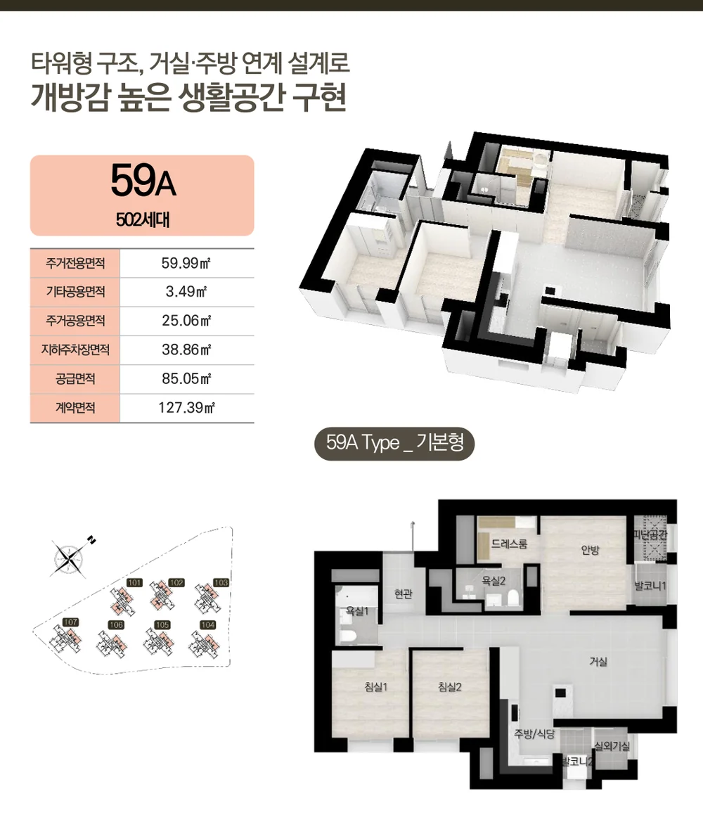 59A 평면도 — 502세대, 주거전용 59.99㎡ / 공급 85.05㎡, 타워형 구조 · 거실 주방 연계 설계